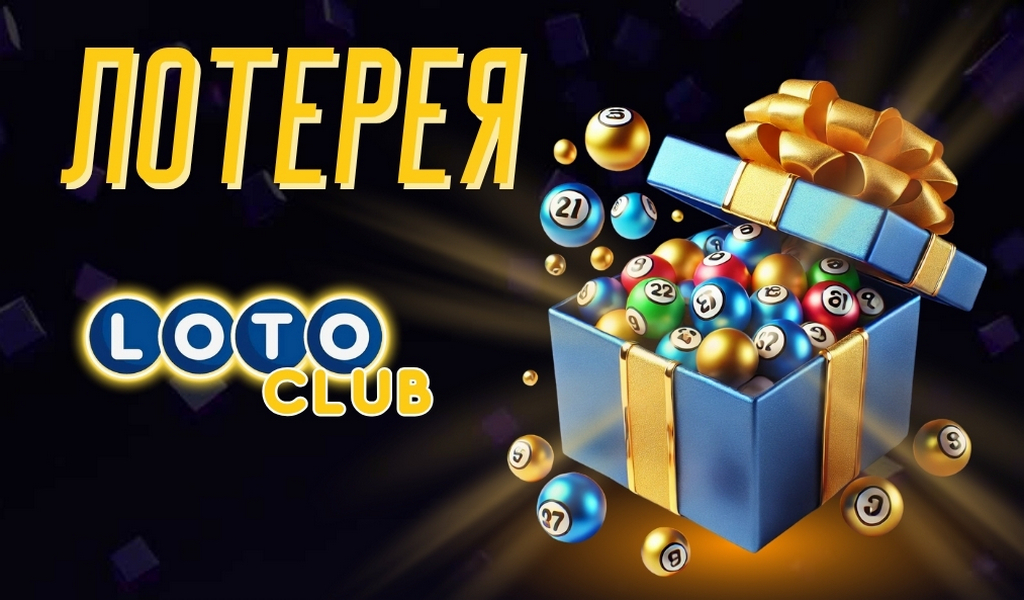 Loto история, правила и стратегии игры Loto история, правила и стратегии игры